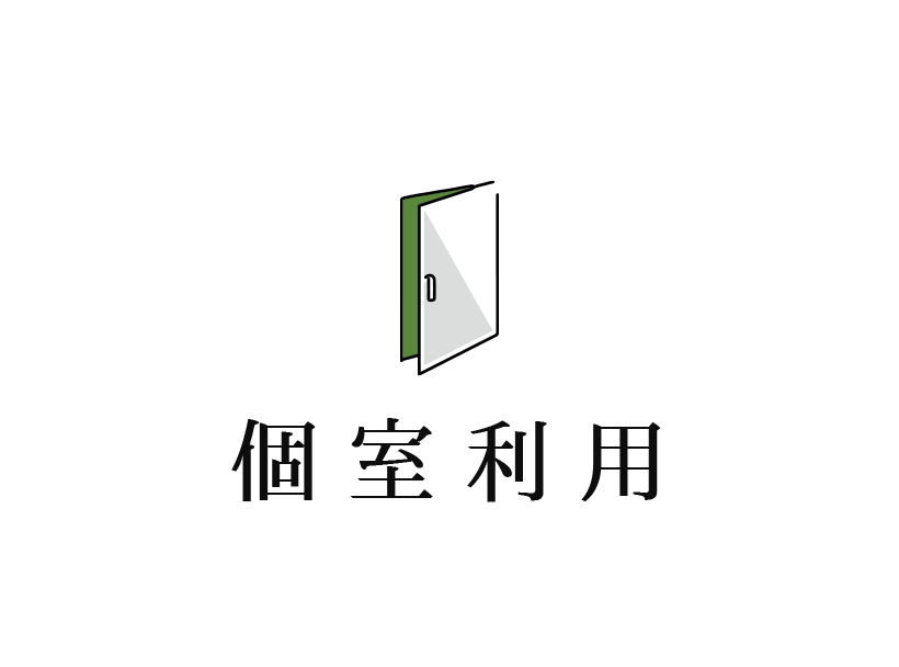 個室利用｜湯の道利久 前橋南インター店
