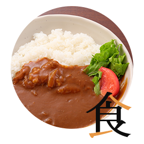 食べる