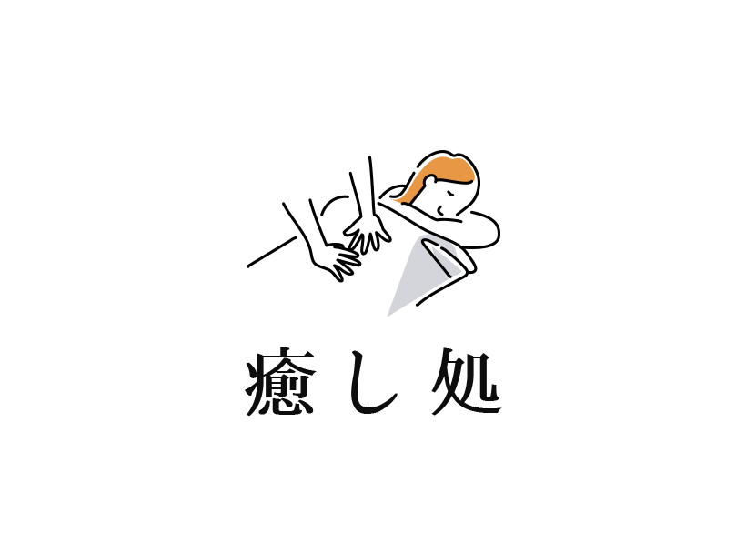 癒し処|湯の道利久 吉岡店