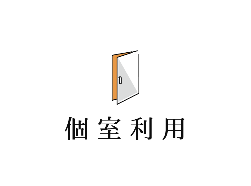 個室利用｜湯の道利久 吉岡店